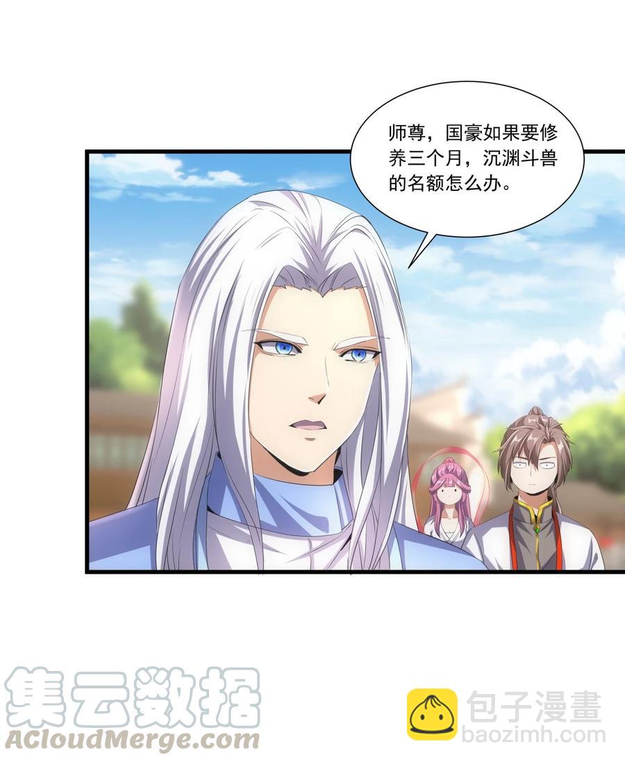 🍟萬古第一神 038 沉渊斗兽 第25页