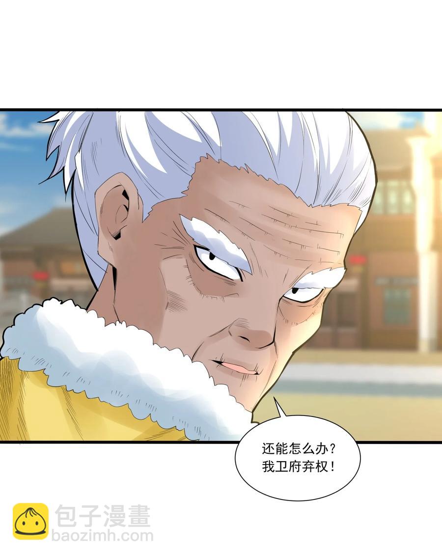 🍟萬古第一神 038 沉渊斗兽 第26页