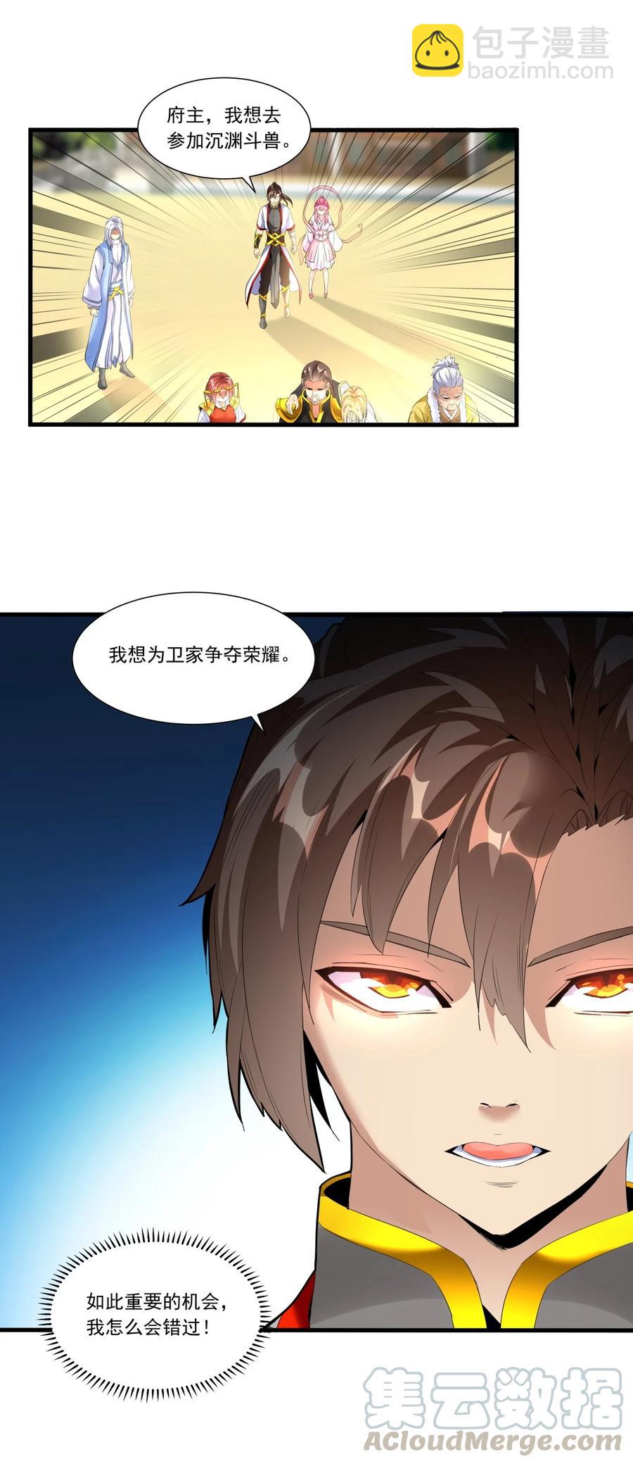 🍟萬古第一神 038 沉渊斗兽 第27页