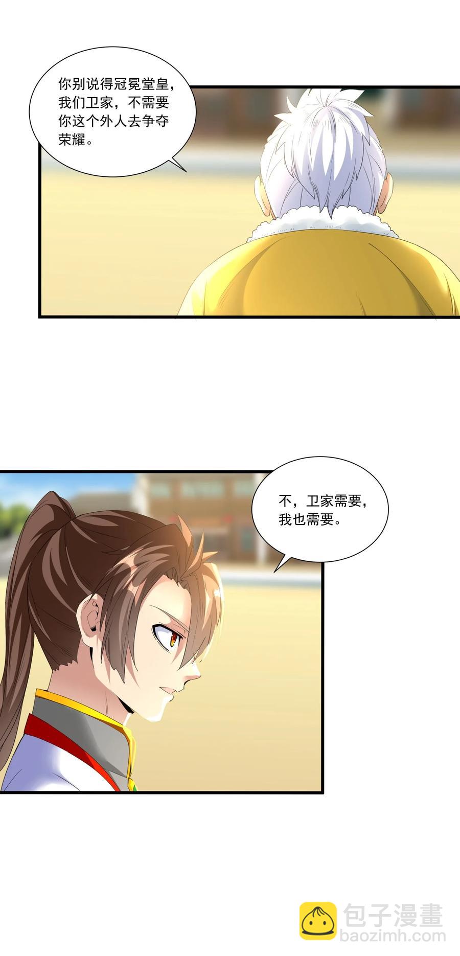 🍟萬古第一神 038 沉渊斗兽 第28页