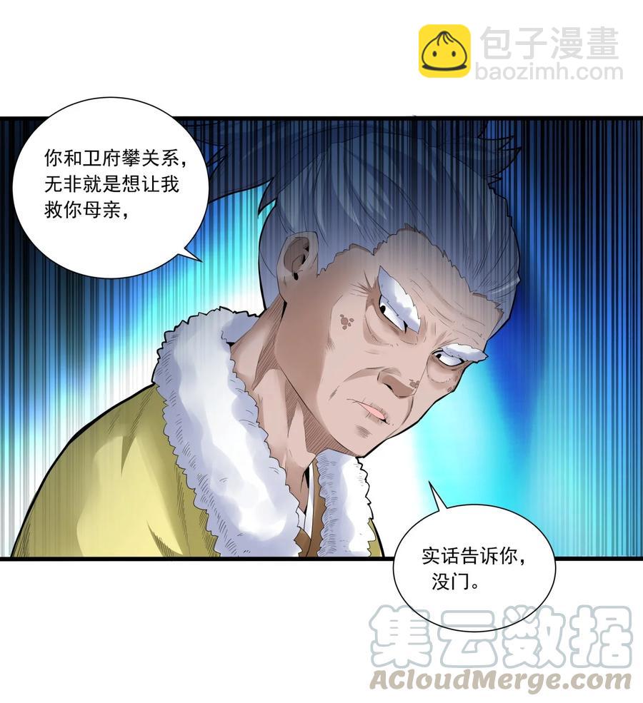 🍟萬古第一神 038 沉渊斗兽 第29页
