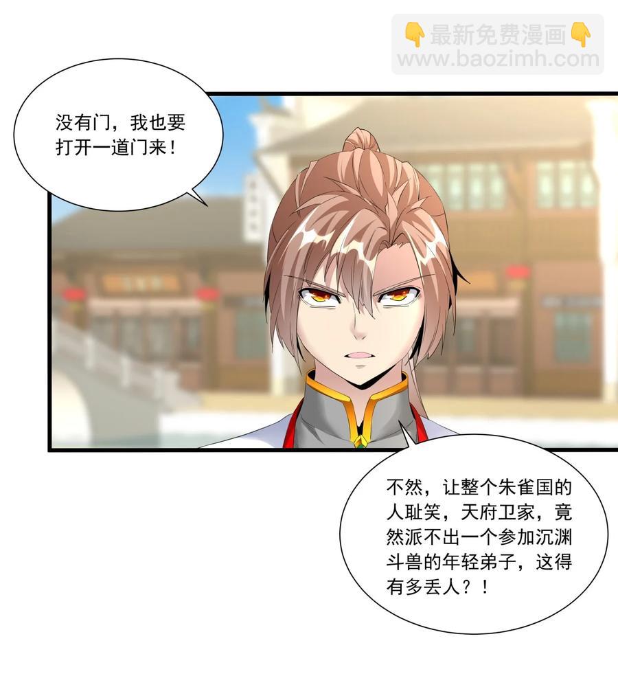 🍟萬古第一神 038 沉渊斗兽 第30页