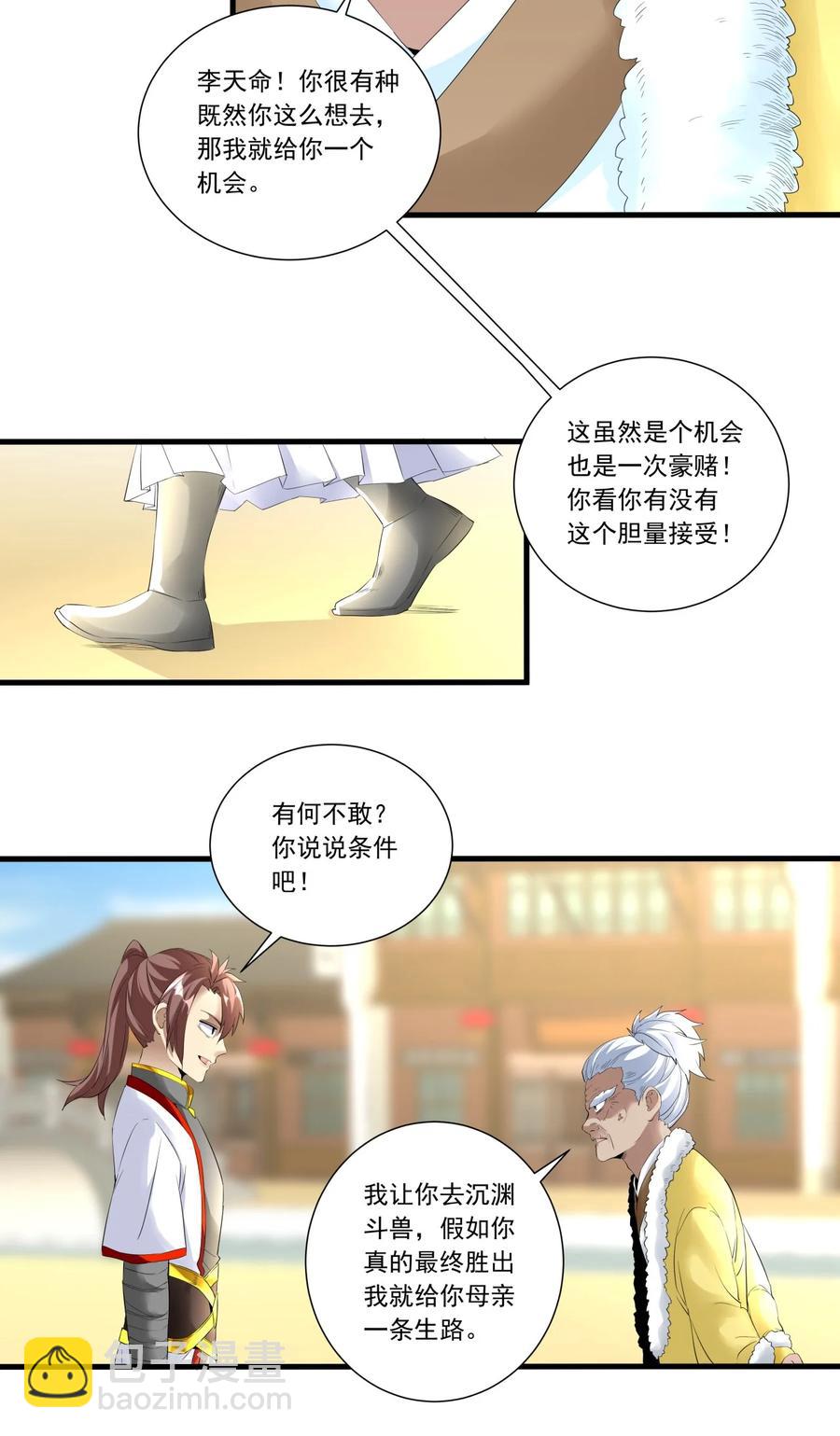🍟萬古第一神 038 沉渊斗兽 第32页