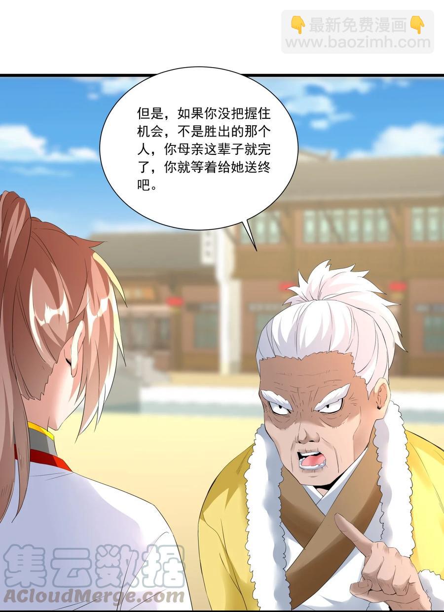 🍟萬古第一神 038 沉渊斗兽 第33页