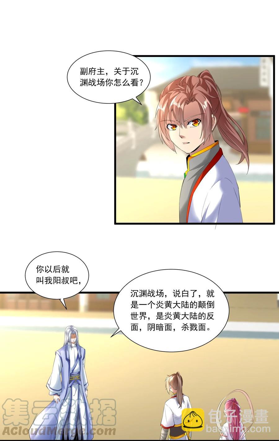 🍟萬古第一神 038 沉渊斗兽 第37页