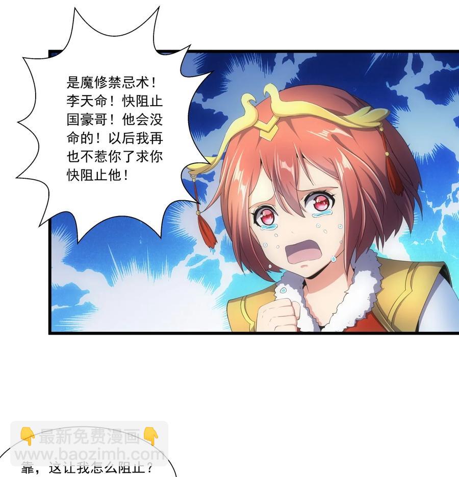 🍟萬古第一神 038 沉渊斗兽 第4页
