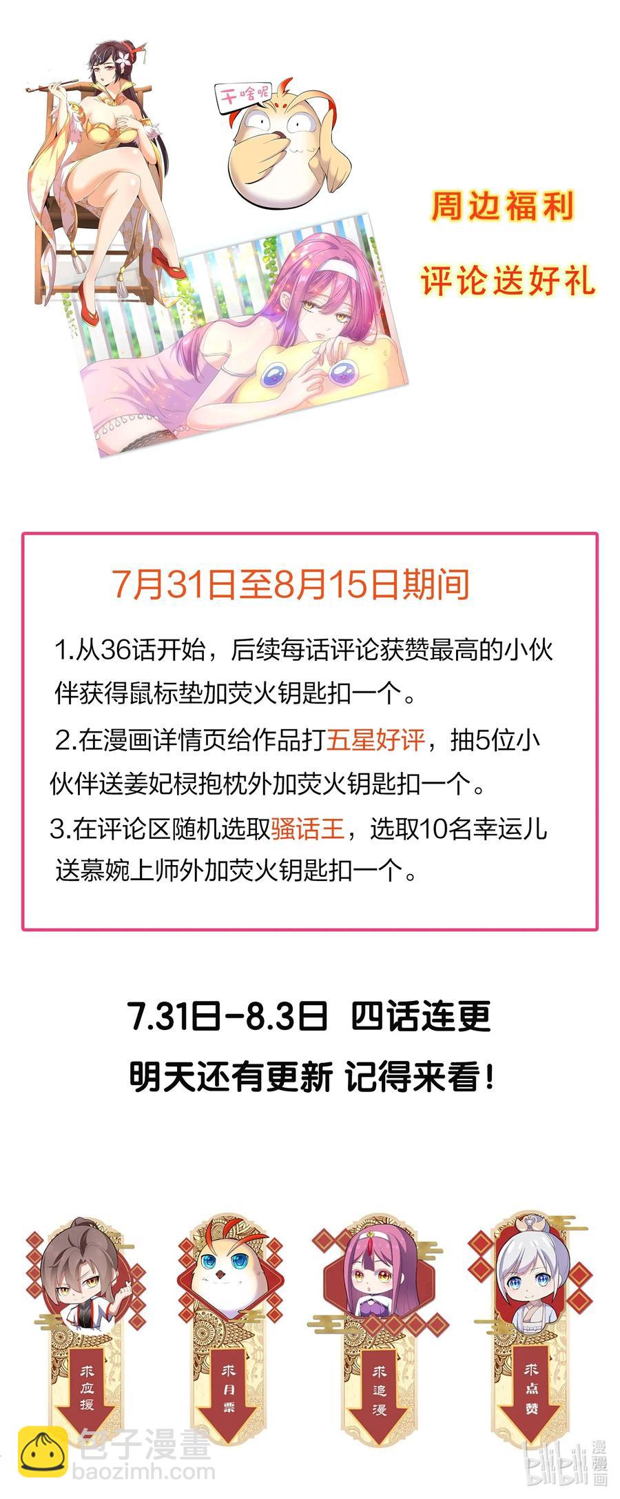 🍟萬古第一神 038 沉渊斗兽 第40页