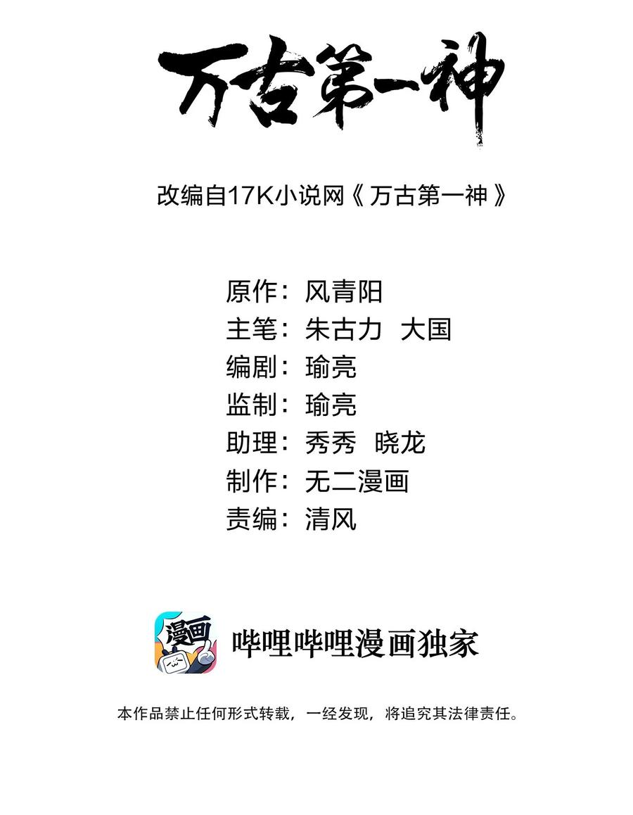 🍟萬古第一神 040 忘恩负义 第2页