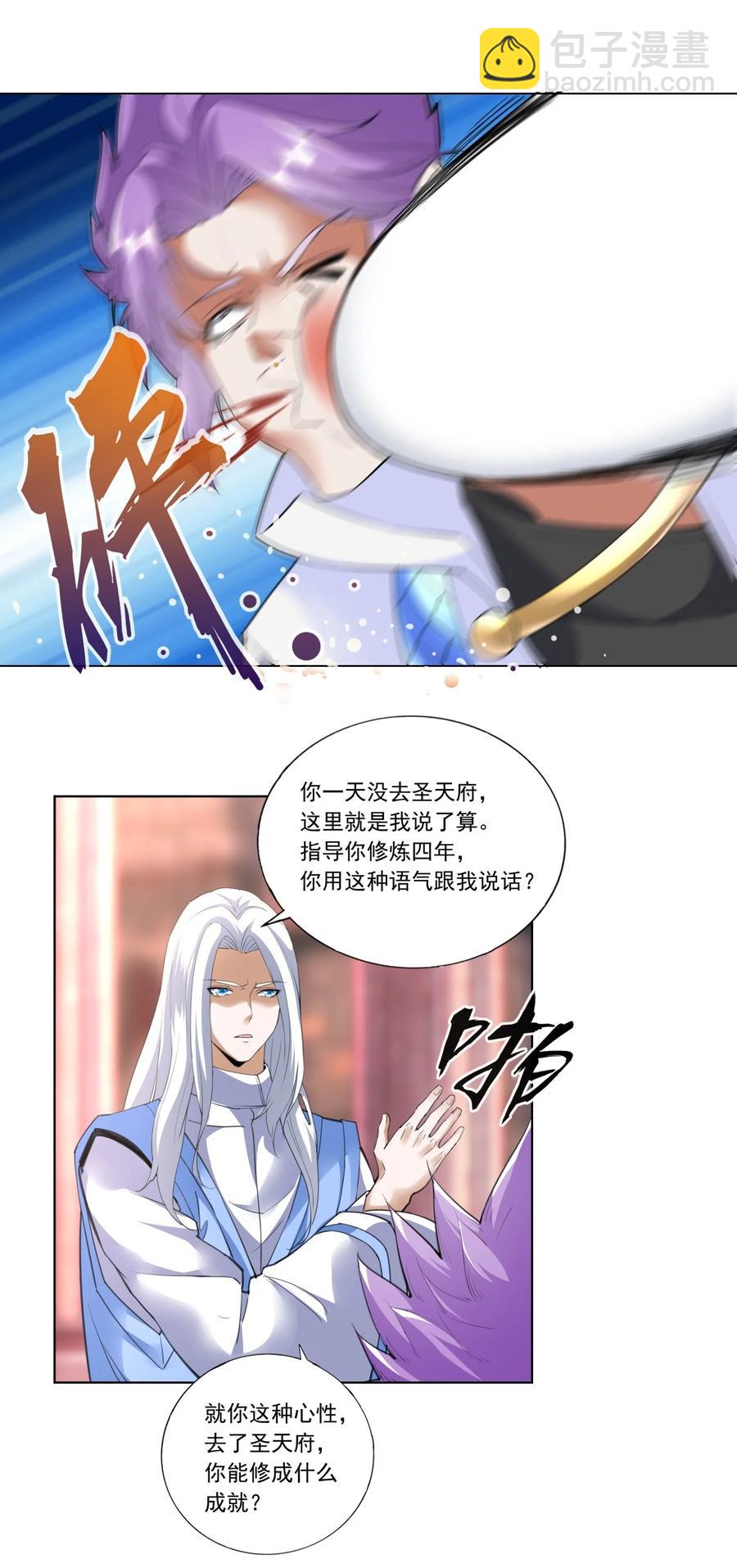 🍟萬古第一神 040 忘恩负义 第26页
