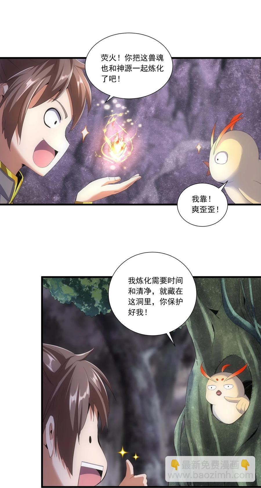 🍟萬古第一神 042 我是你爹！ 第16页