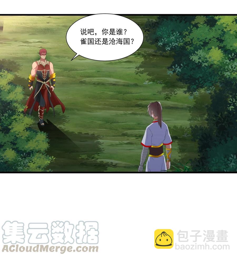 🍟萬古第一神 042 我是你爹！ 第21页