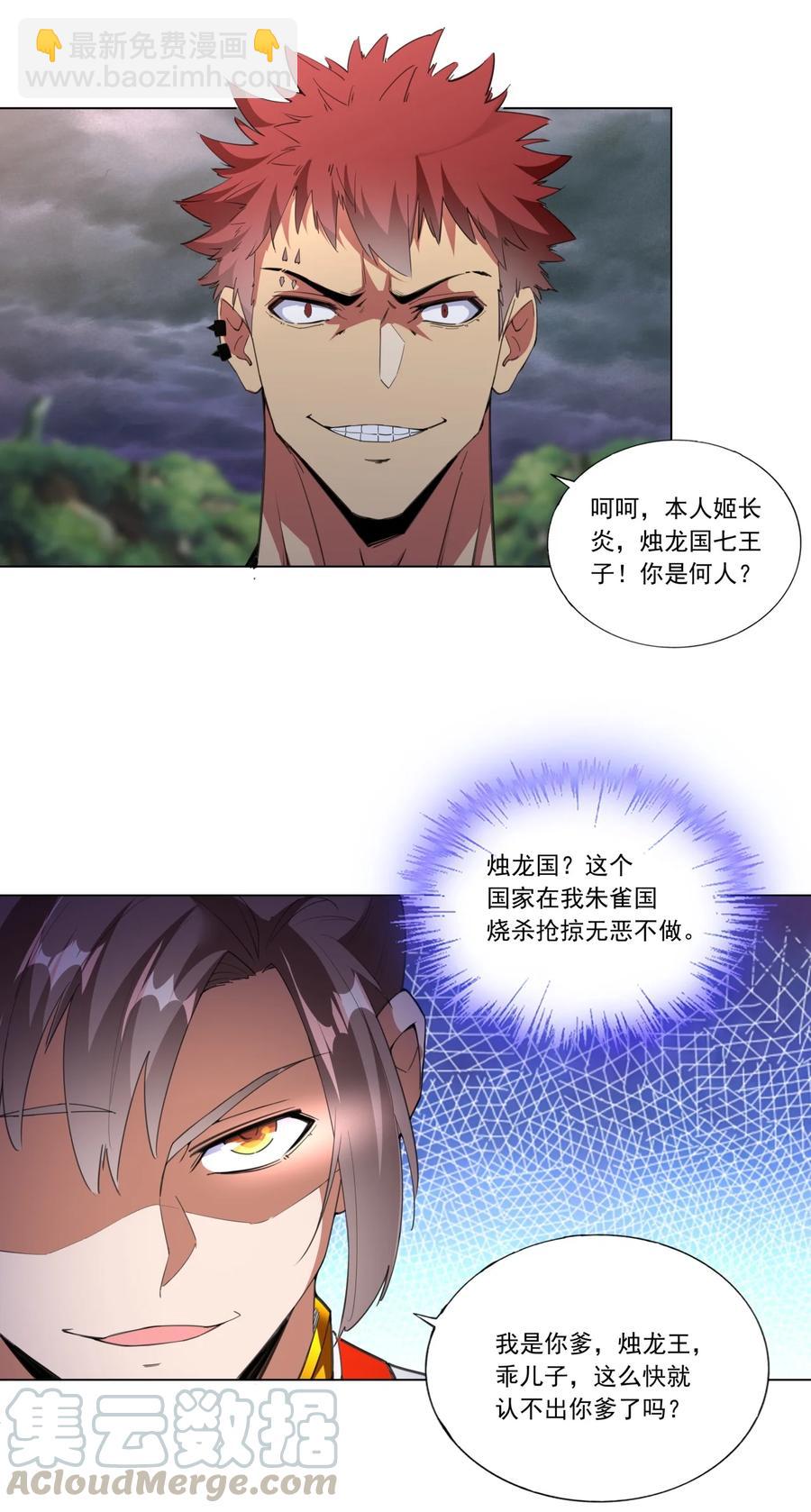🍟萬古第一神 042 我是你爹！ 第23页