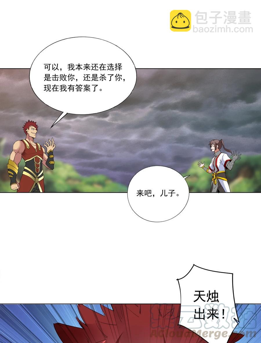 🍟萬古第一神 042 我是你爹！ 第25页