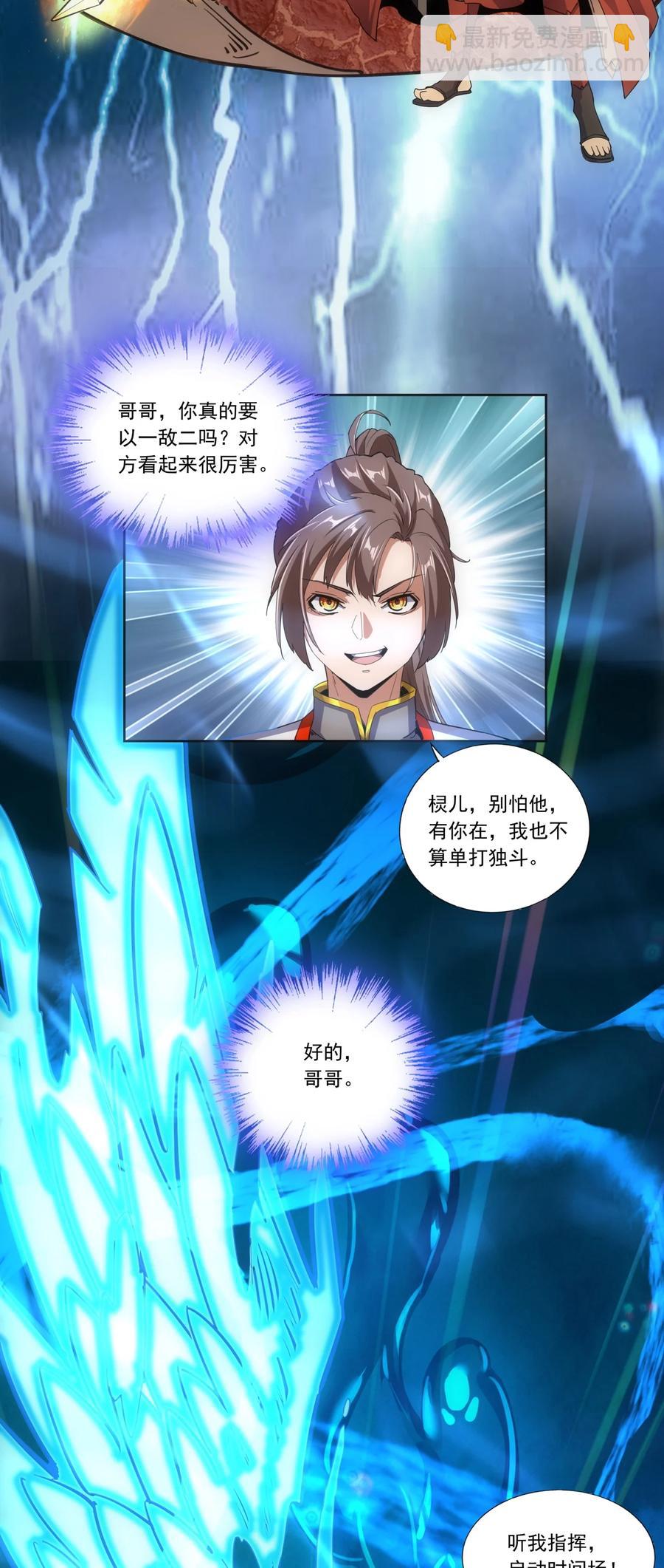 🍟萬古第一神 042 我是你爹！ 第28页