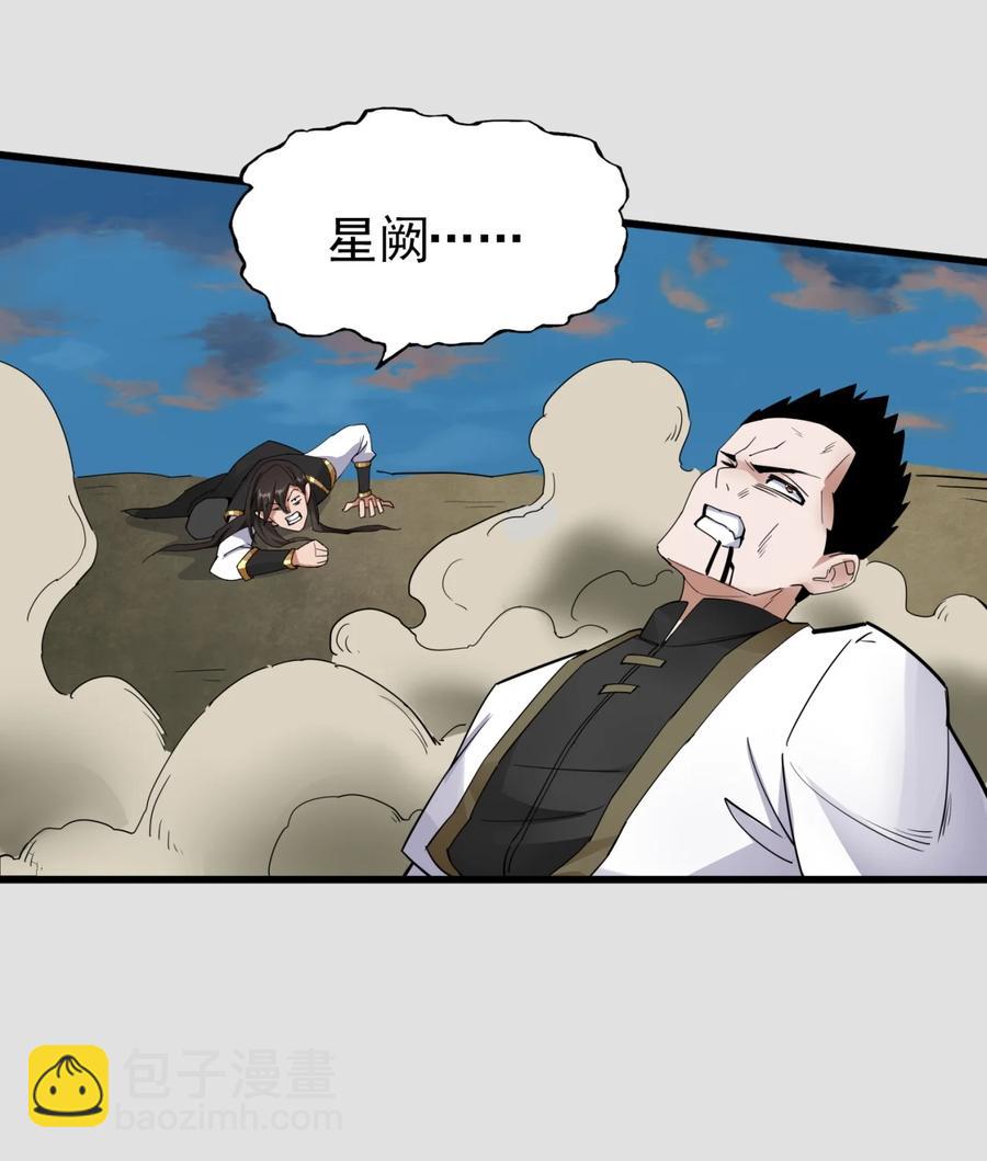 🍟萬古第一神 044 沐晴晴的野心！ 第17页
