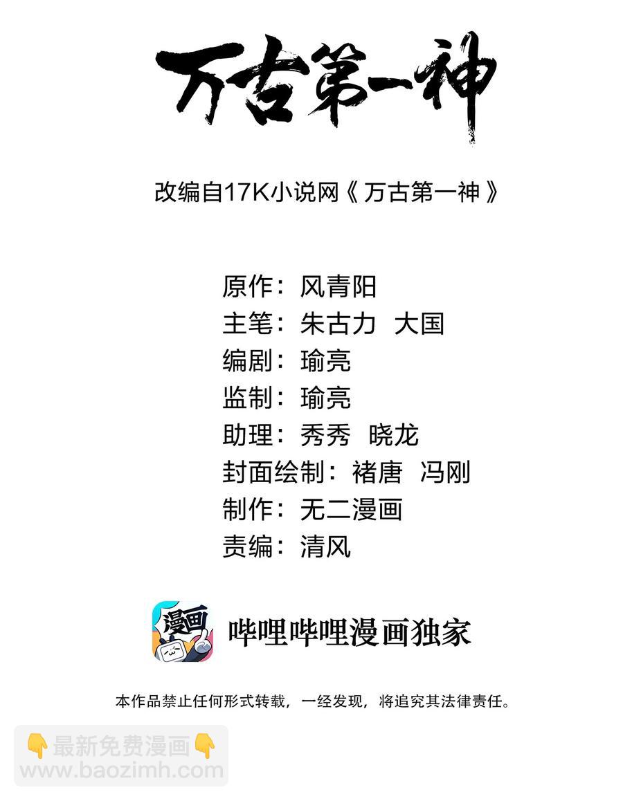 🍟萬古第一神 044 沐晴晴的野心！ 第2页