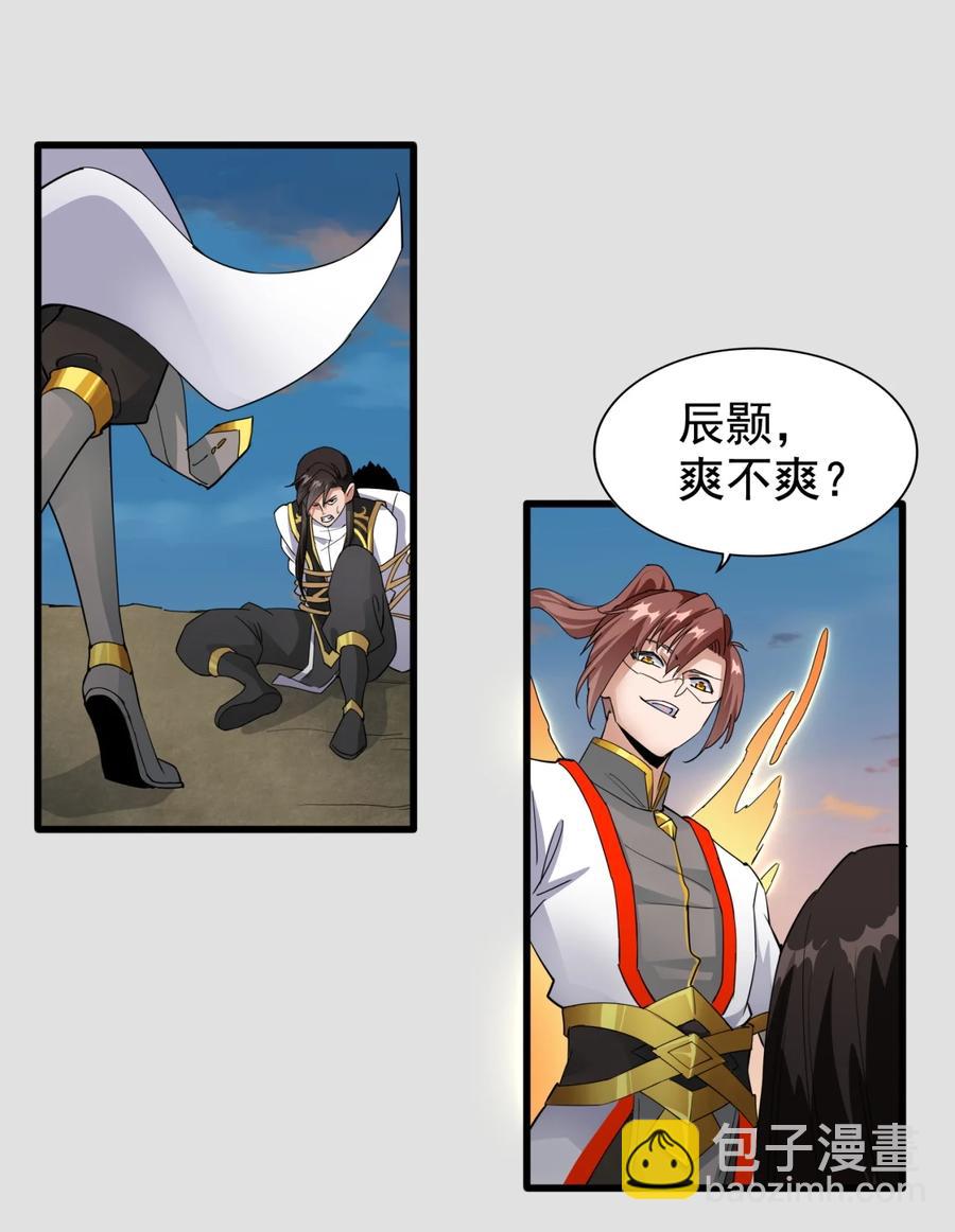 🍟萬古第一神 044 沐晴晴的野心！ 第21页