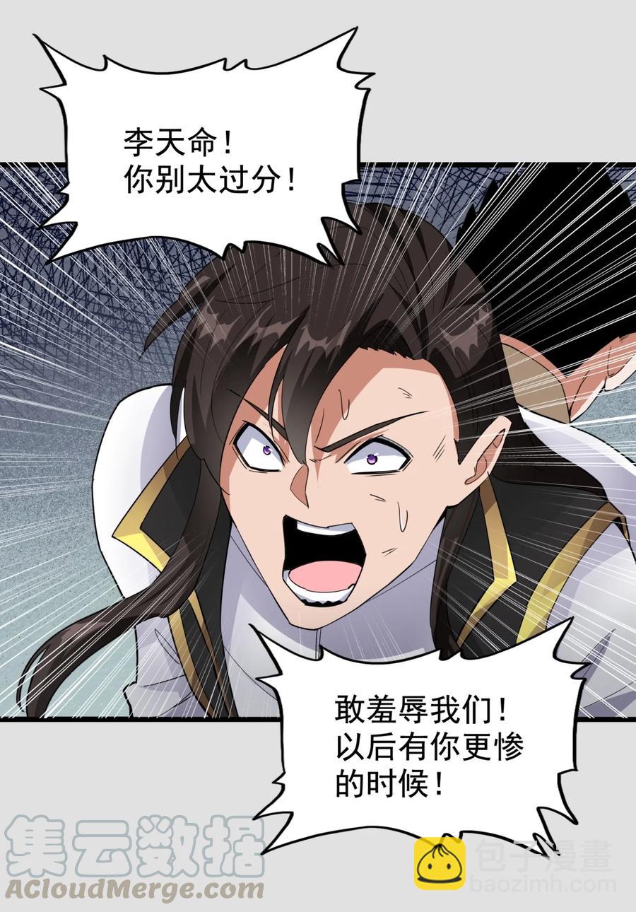 🍟萬古第一神 044 沐晴晴的野心！ 第22页