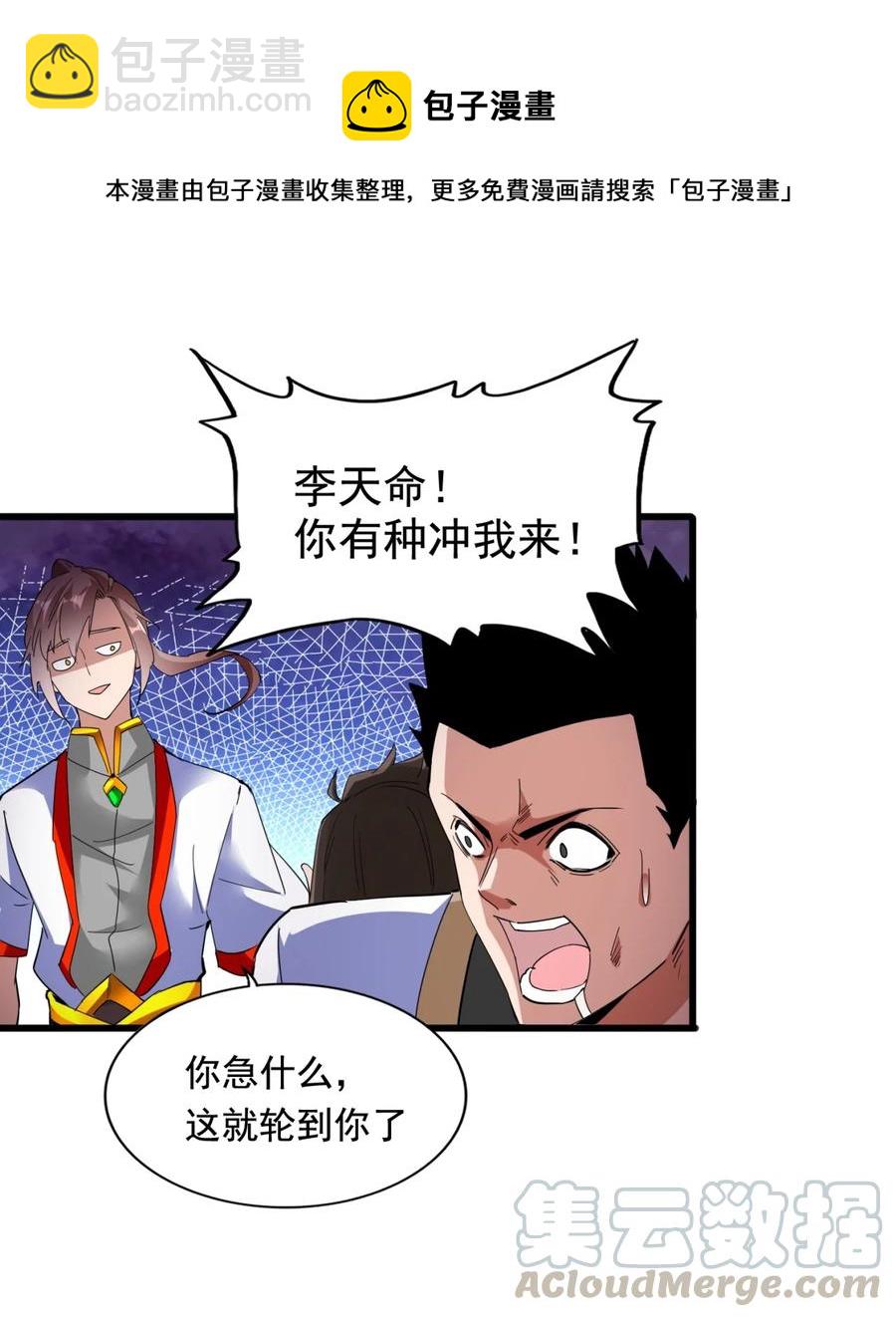 🍟萬古第一神 044 沐晴晴的野心！ 第25页