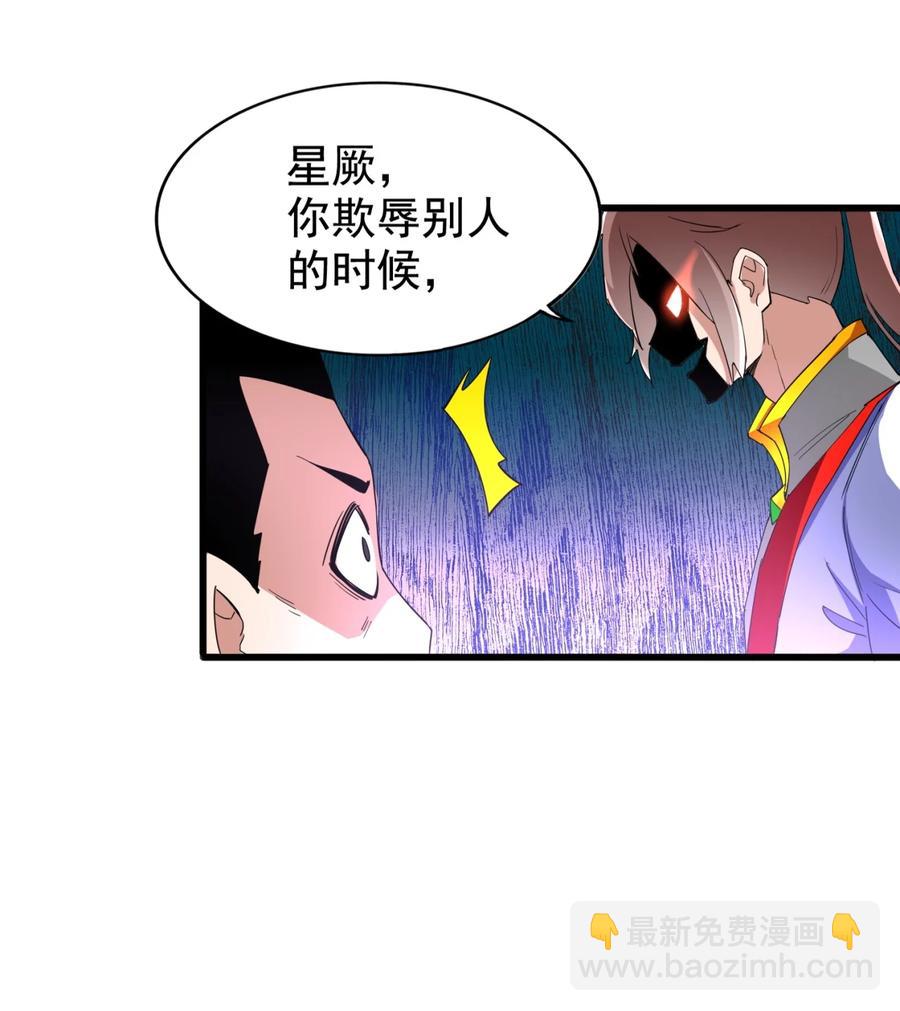 🍟萬古第一神 044 沐晴晴的野心！ 第26页