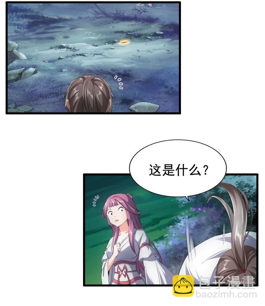 🍟萬古第一神 044 沐晴晴的野心！ 第38页