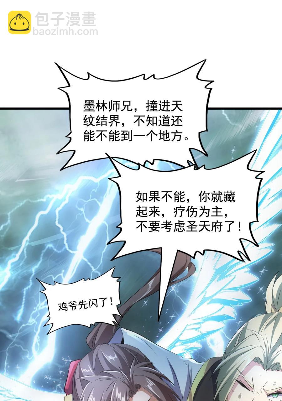 🍟萬古第一神 046 深渊尾声战！ 第17页