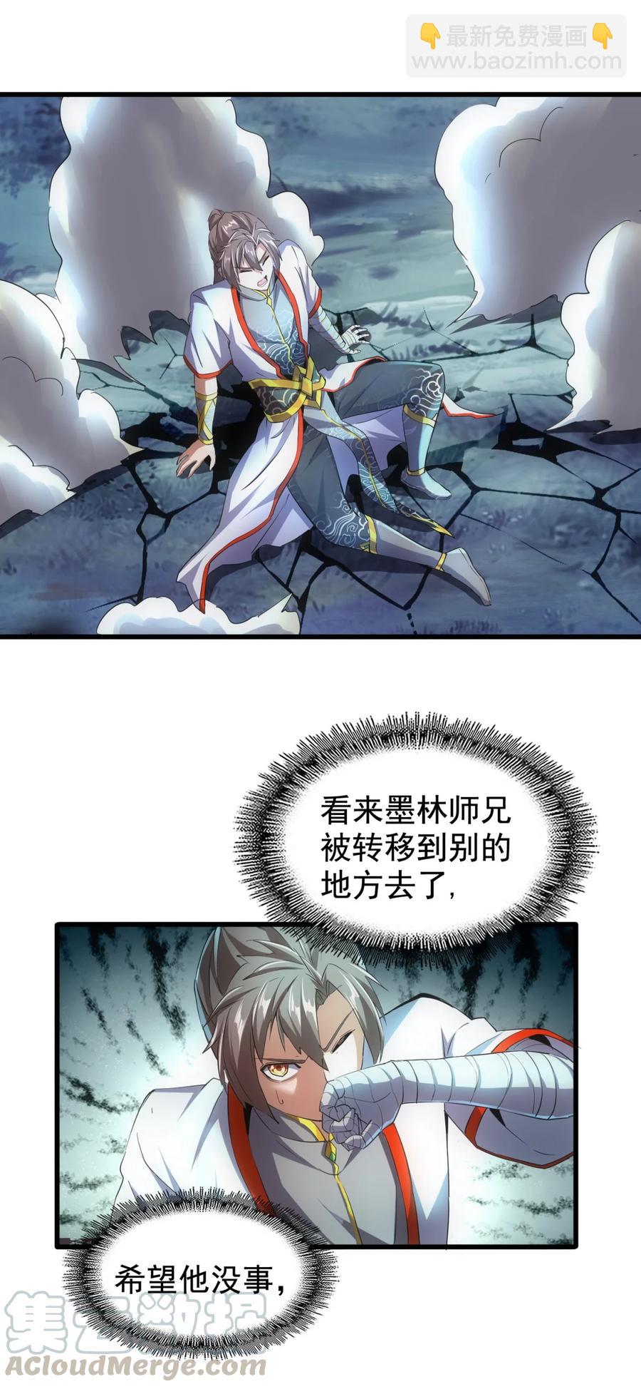 🍟萬古第一神 046 深渊尾声战！ 第22页