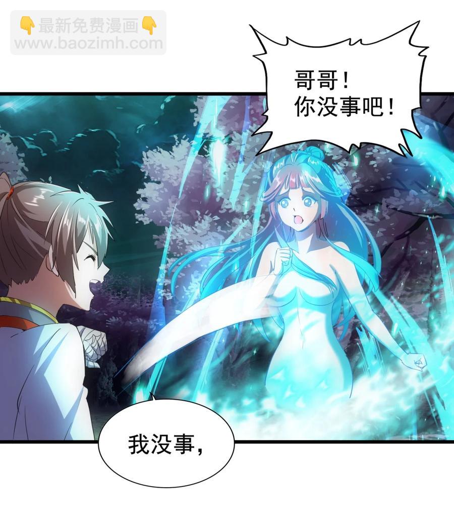 🍟萬古第一神 046 深渊尾声战！ 第23页