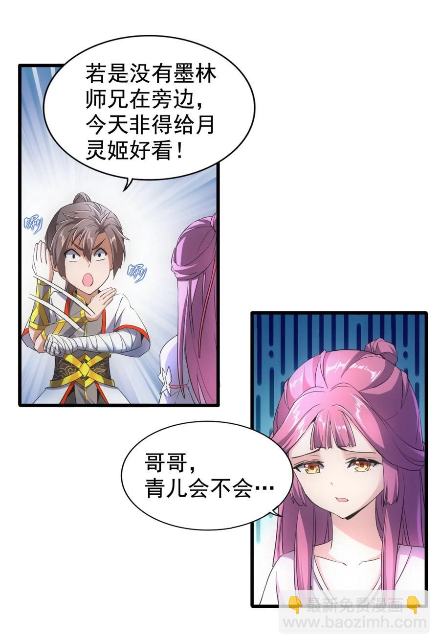 🍟萬古第一神 046 深渊尾声战！ 第24页