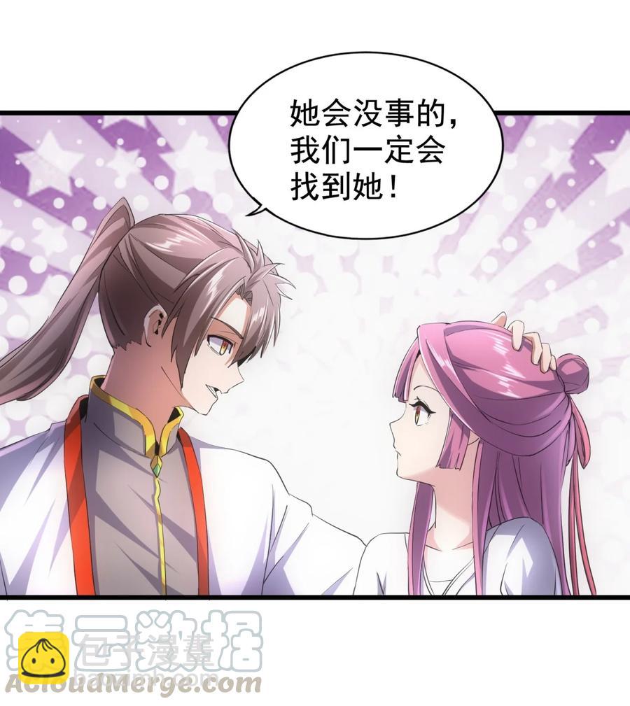 🍟萬古第一神 046 深渊尾声战！ 第25页
