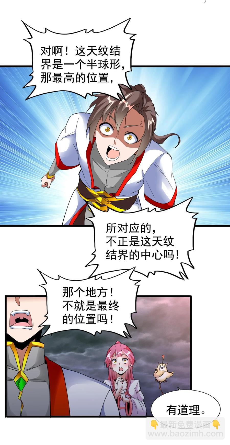 🍟萬古第一神 046 深渊尾声战！ 第29页