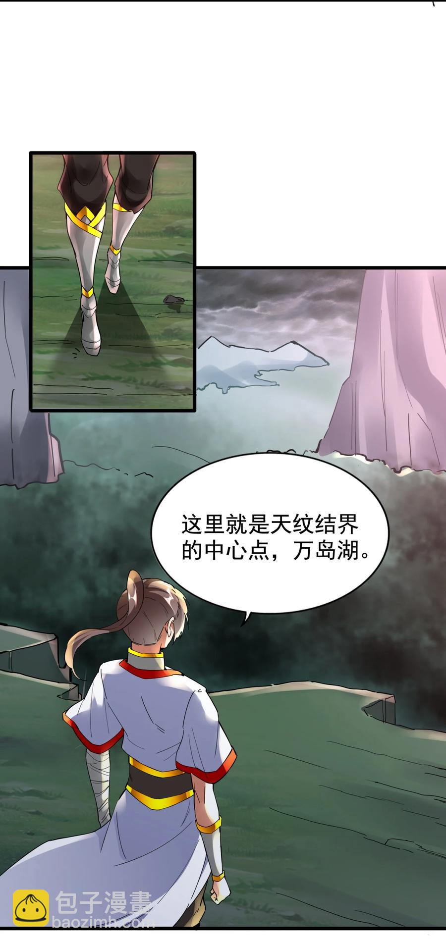 🍟萬古第一神 046 深渊尾声战！ 第33页