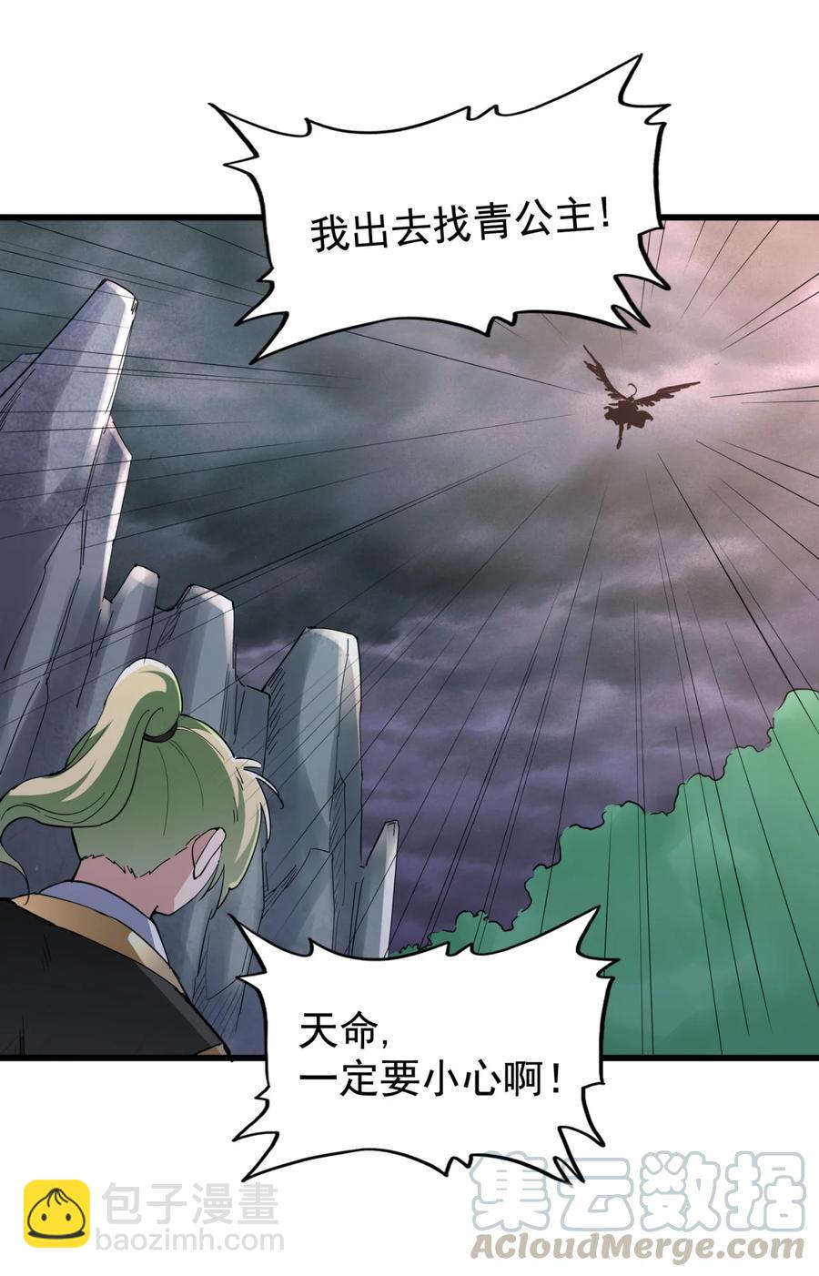 🍟萬古第一神 046 深渊尾声战！ 第40页