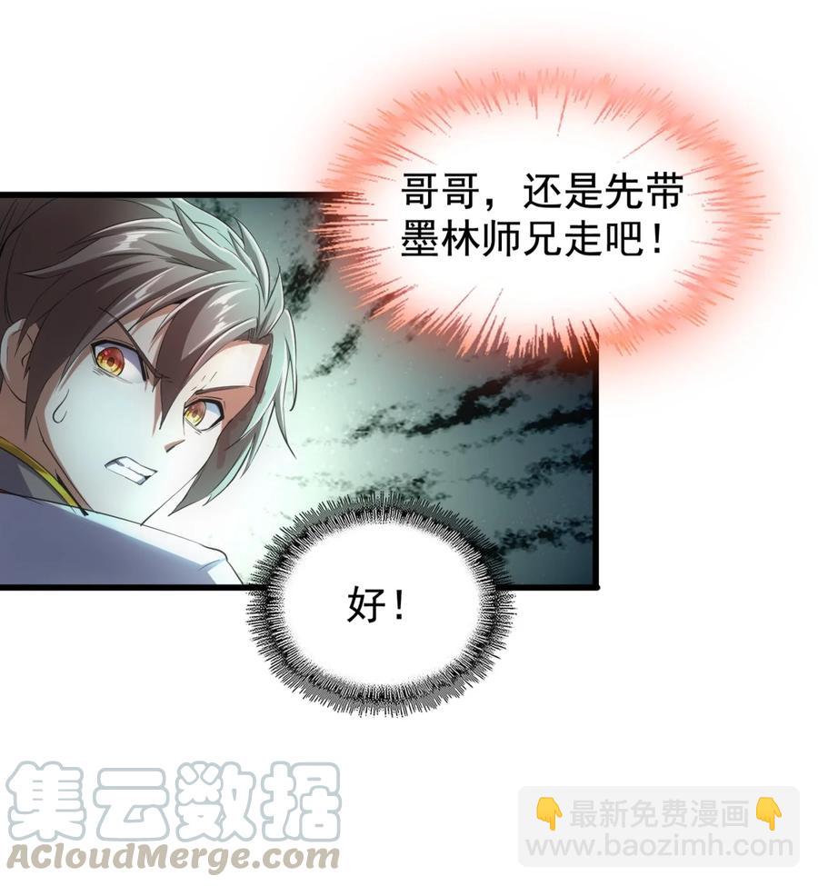 🍟萬古第一神 046 深渊尾声战！ 第7页
