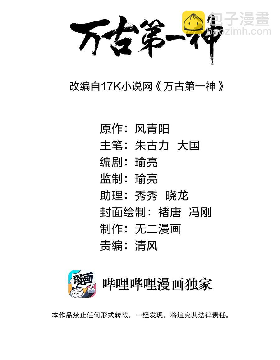 🍟萬古第一神 048 激战月灵姬！ 第2页