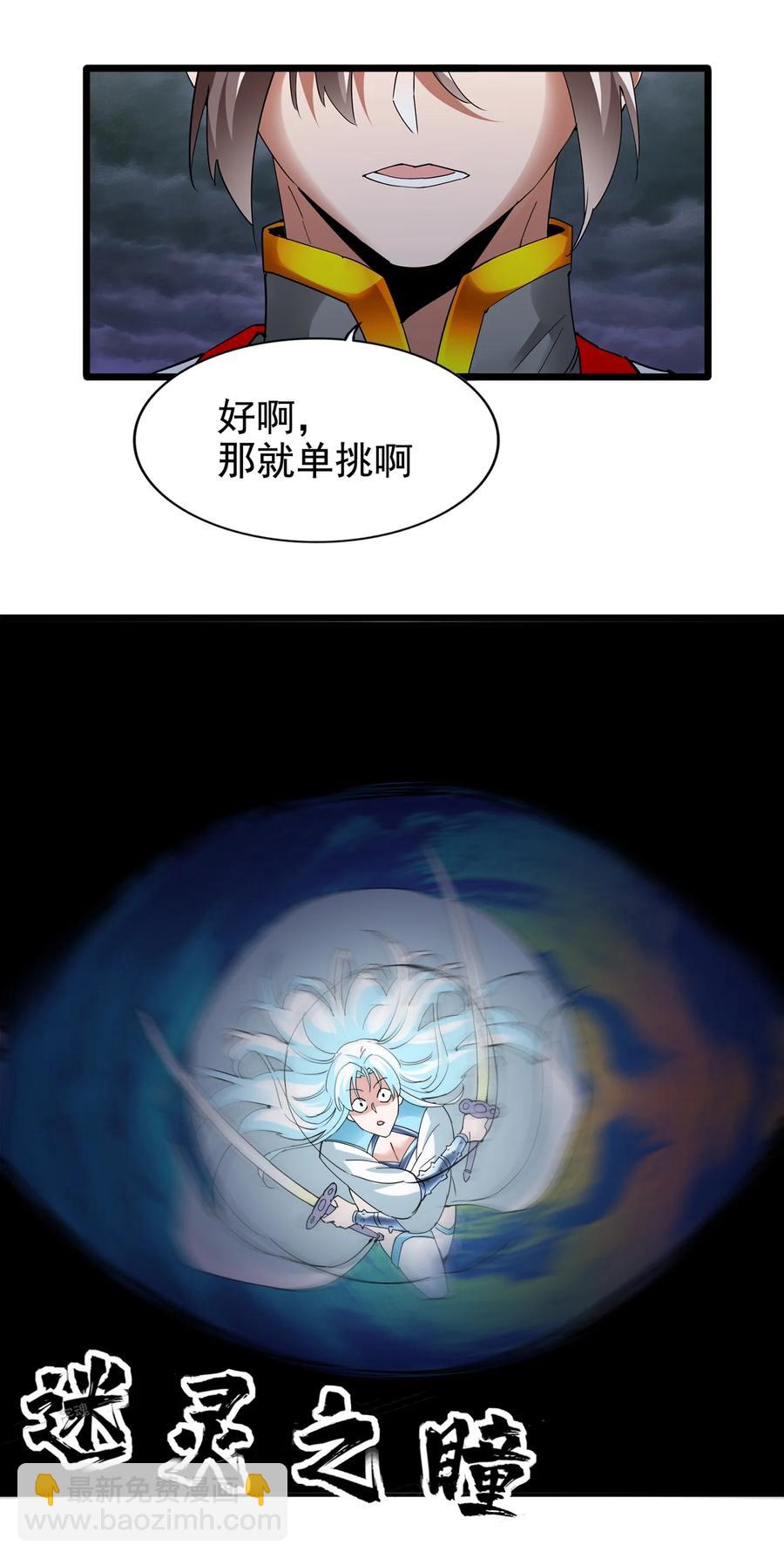 🍟萬古第一神 048 激战月灵姬！ 第32页