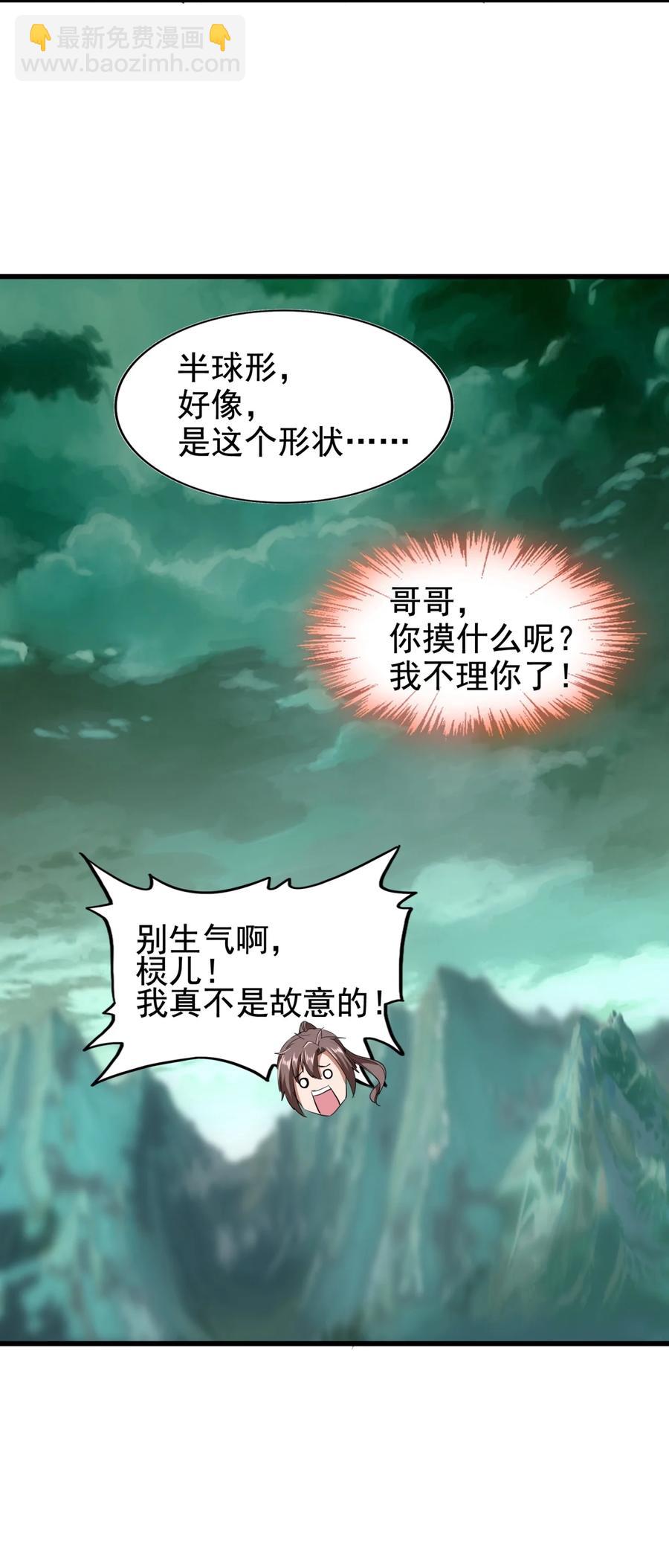 🍟萬古第一神 048 激战月灵姬！ 第38页