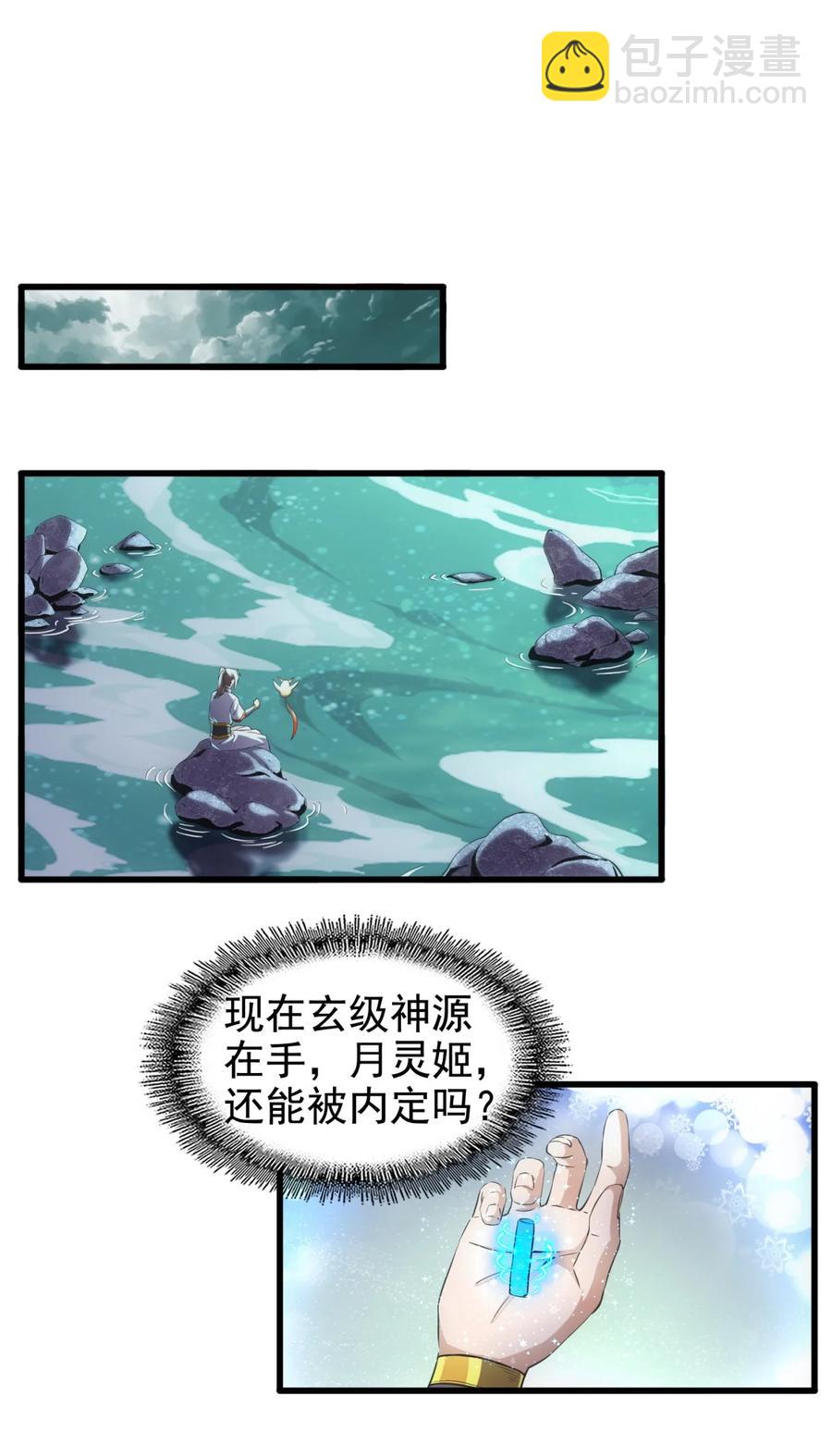 🍟萬古第一神 048 激战月灵姬！ 第39页