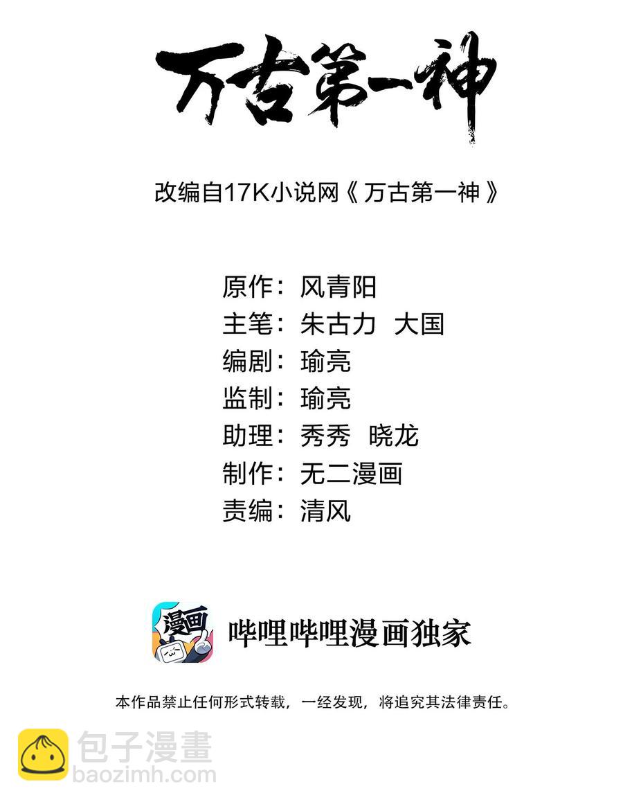 🍟萬古第一神 050 我是…喵~ 第2页