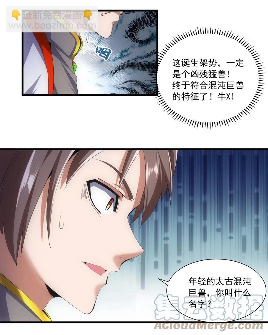 🍟萬古第一神 050 我是…喵~ 第25页