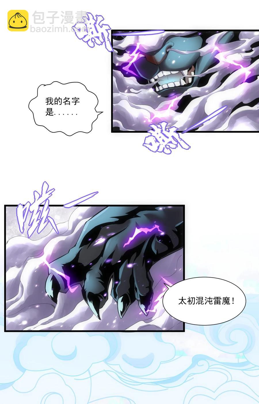 🍟萬古第一神 050 我是…喵~ 第26页