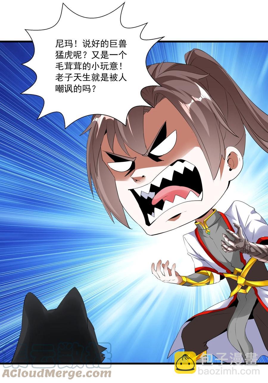 🍟萬古第一神 050 我是…喵~ 第29页