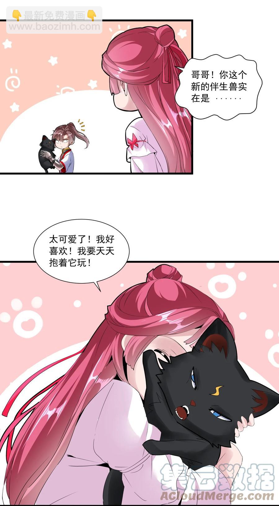 🍟萬古第一神 050 我是…喵~ 第31页