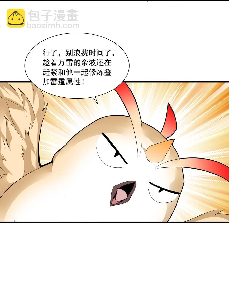 🍟萬古第一神 050 我是…喵~ 第32页