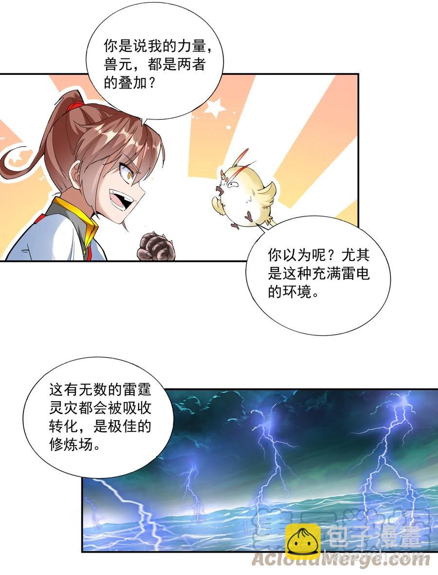 🍟萬古第一神 050 我是…喵~ 第33页