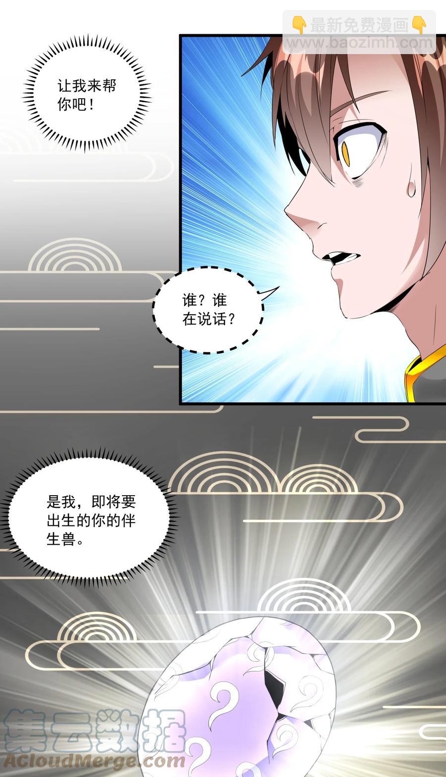 🍟萬古第一神 050 我是…喵~ 第5页