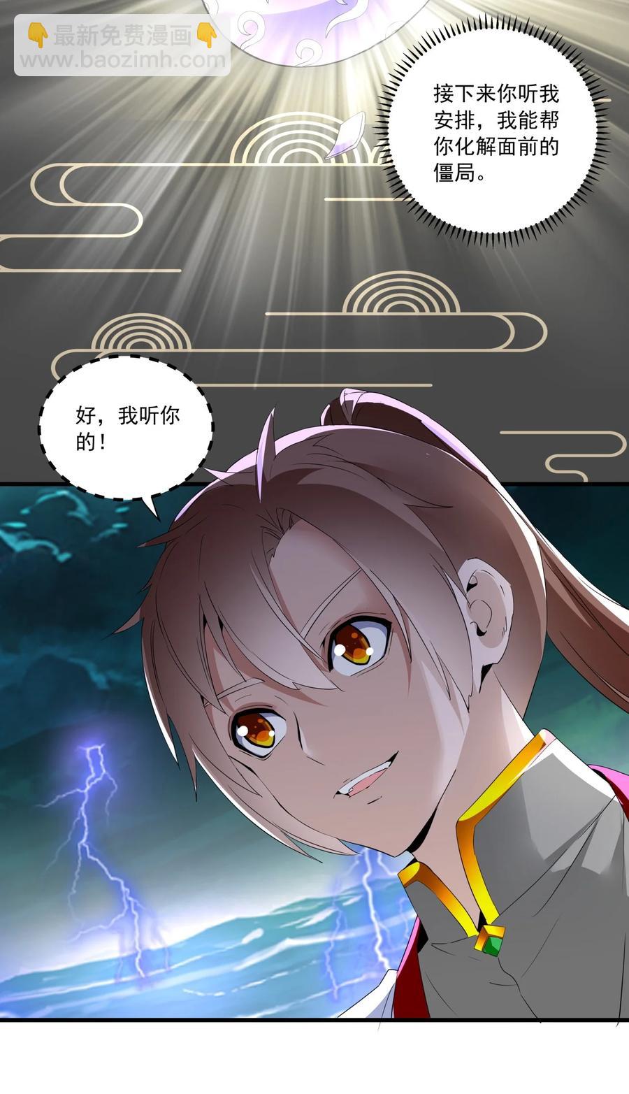🍟萬古第一神 050 我是…喵~ 第6页
