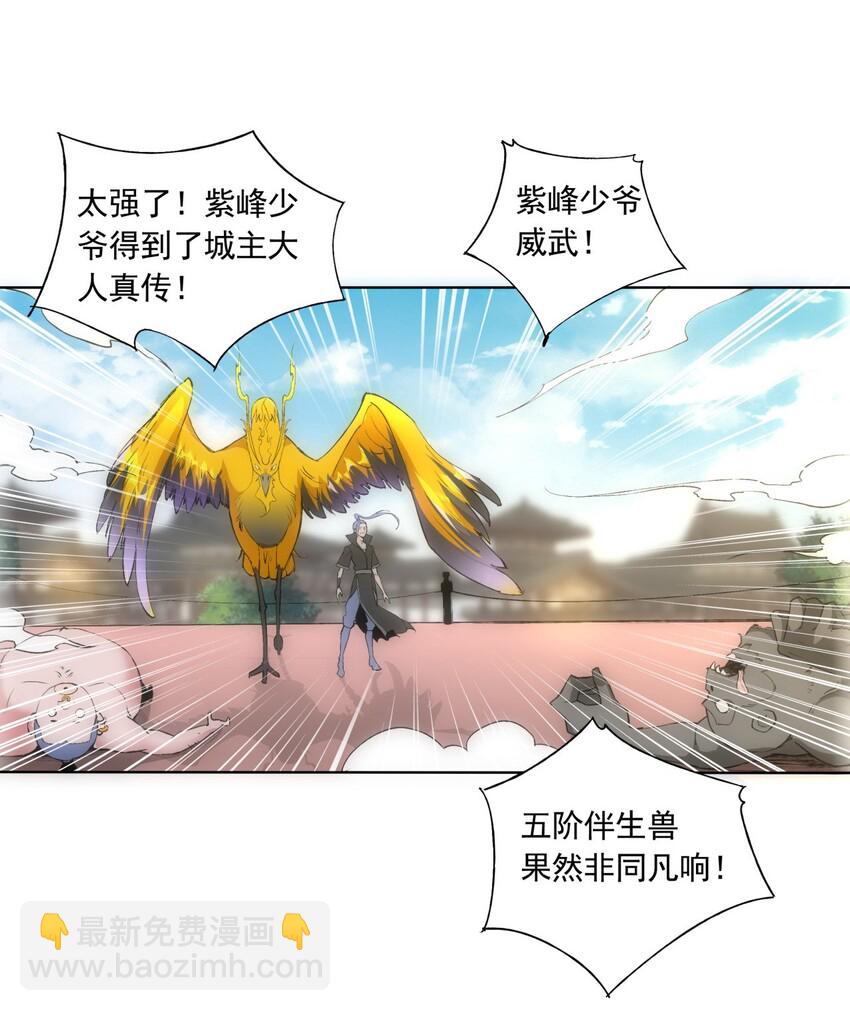 🍟萬古第一神 006 独霸听风台 第13页