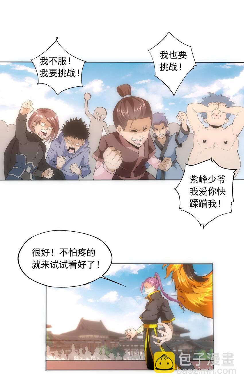 🍟萬古第一神 006 独霸听风台 第15页