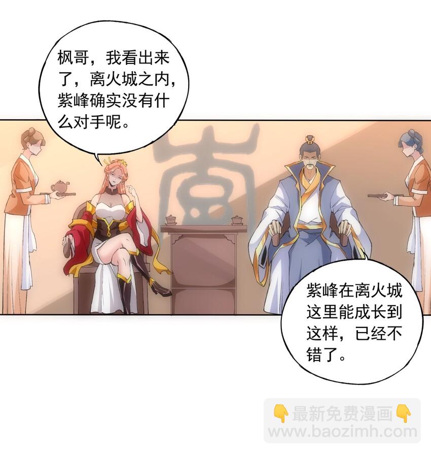 🍟萬古第一神 006 独霸听风台 第16页